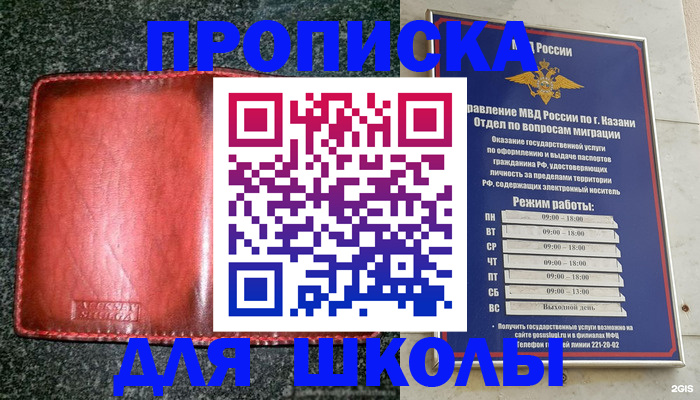 прописка штамп в Шебекино