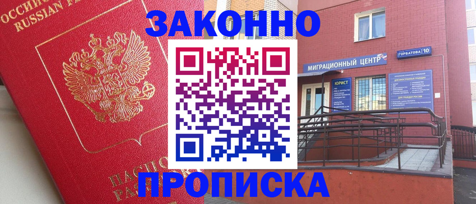 прописка регистрация в Шебекино