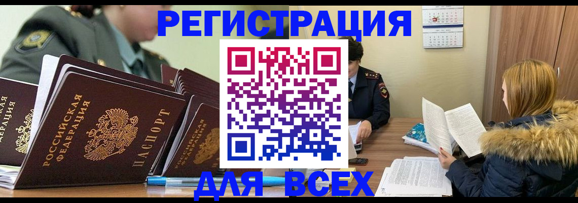 временная регистрация законно в Шебекино