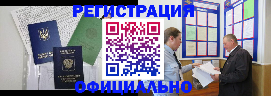 прописка паспорт в Шебекино