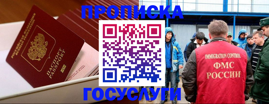 временная регистрация в Шебекино